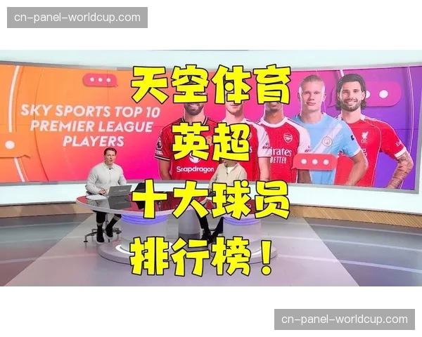 球迷文化：英超推出专项计划，打击针对球员的种族歧视与网络暴力